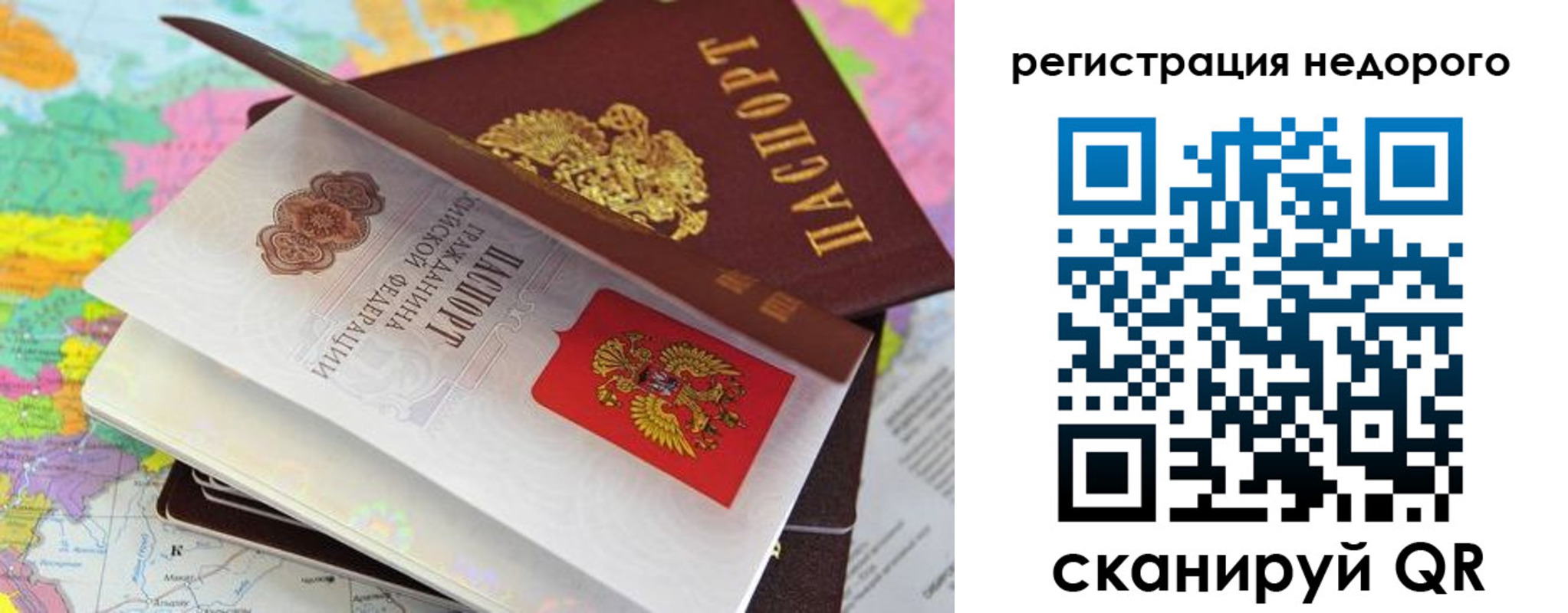 временная регистрация для всех в Уяре