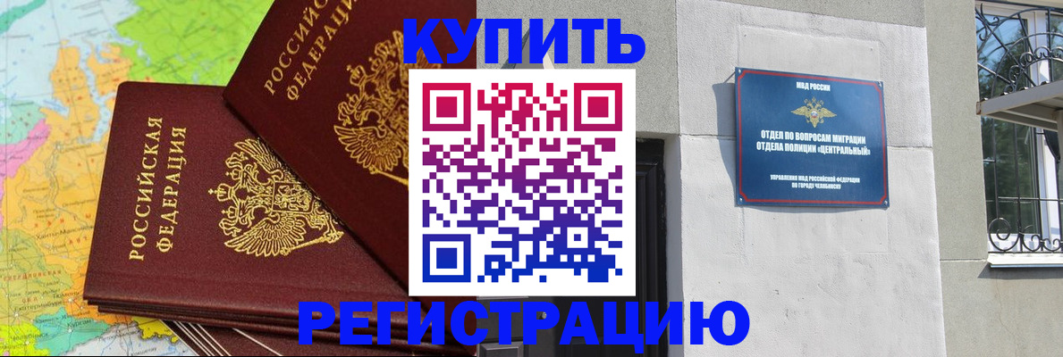 прописка законно в Уяре