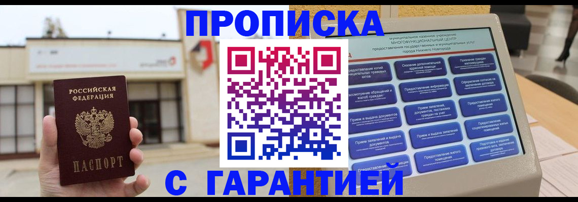 прописка для кредита в Уяре
