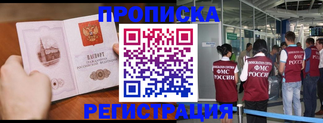 прописка законно в Уяре